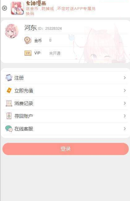 女神漫画app