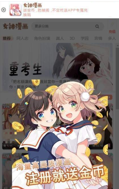 女神漫画app