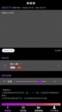 对口型视频配音大师