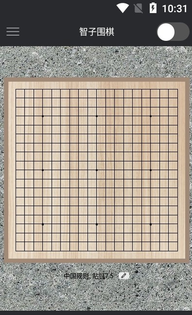 智子围棋