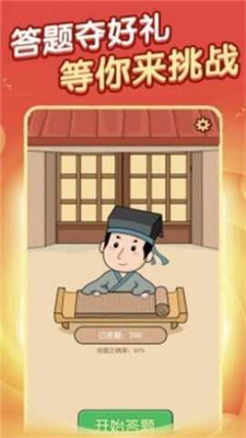 答题解密红包版