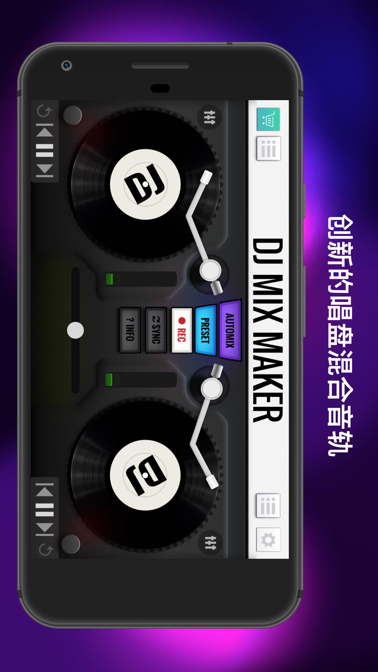 DJ混音器和音乐制作器