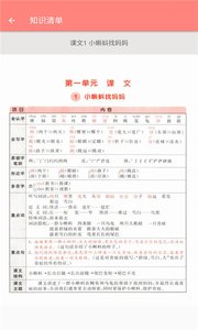 语文同步二年级上册