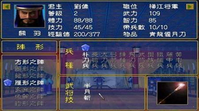 三国群英传1经典版