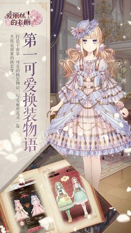 爱丽丝的衣橱台服版