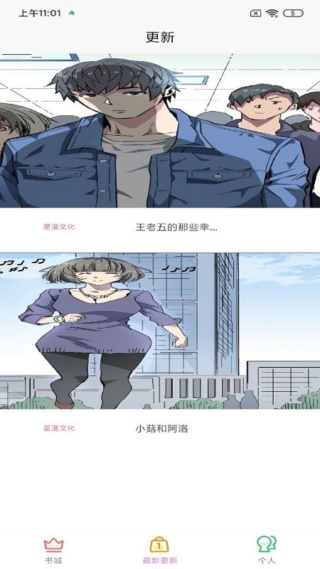 趣阁漫画app