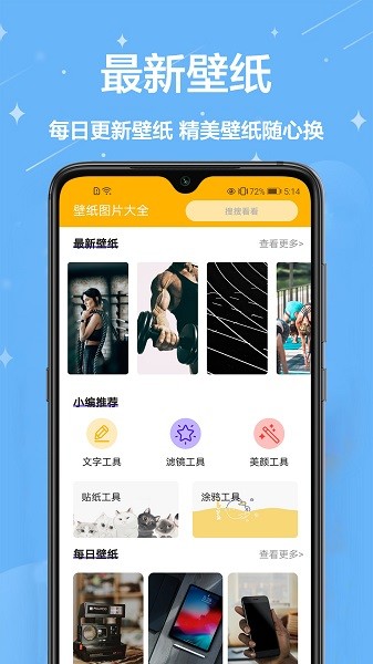 主题壁纸君app