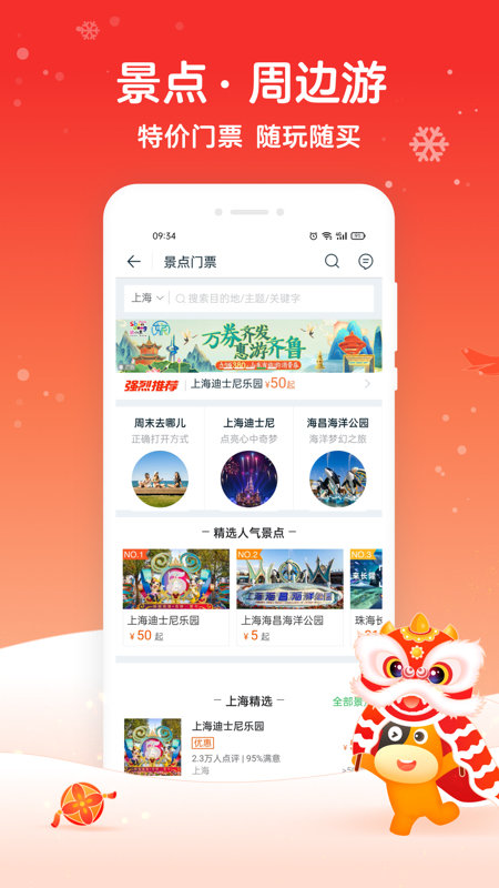 途牛旅游app