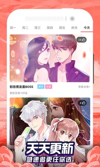 漫画大全app