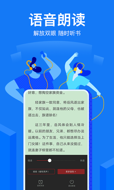 小说阅读吧app