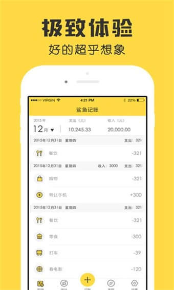 鲨鱼记账app