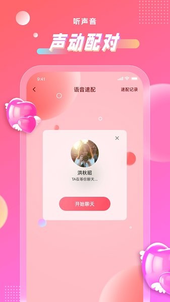 聊心交友app