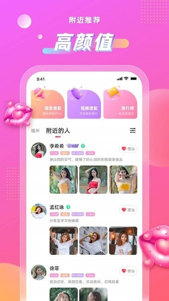 聊心交友app