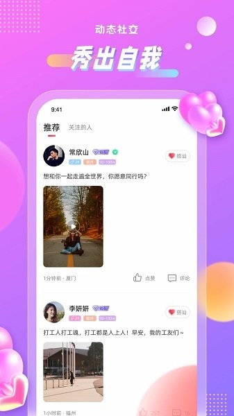 聊心交友app