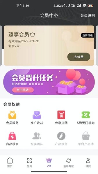 臻果商城app