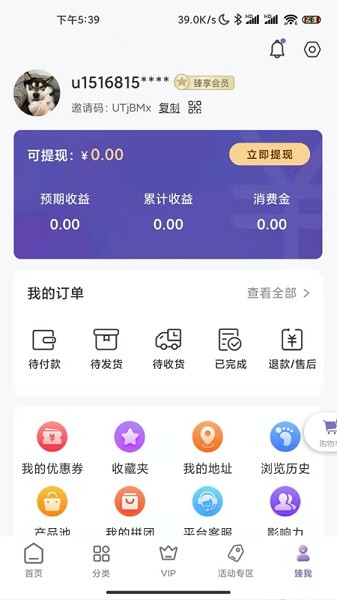 臻果商城app