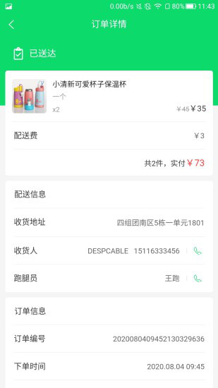 叮咚到家app