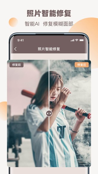 老照片全能修复王app