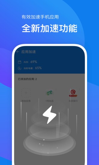 内存加速助手app.jpg