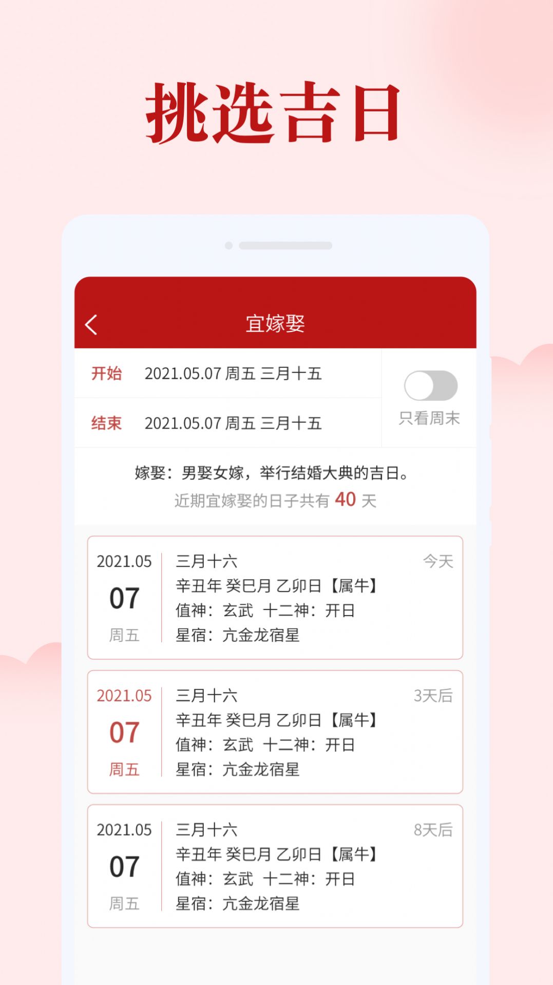 如意老黄历app