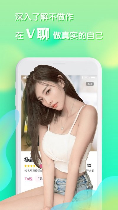 v聊交友app