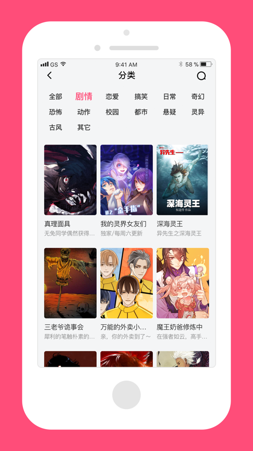 脑洞漫画app