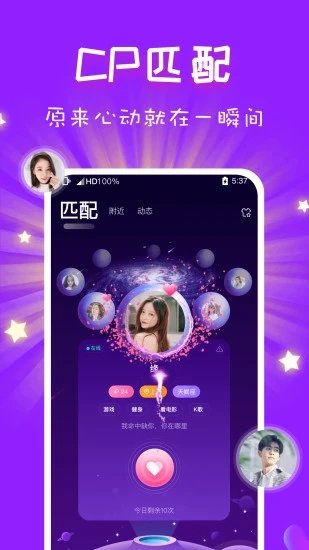 cp速配交友app