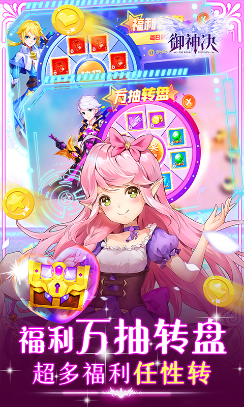御神决