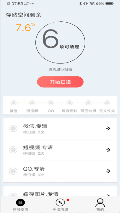 小二清理app