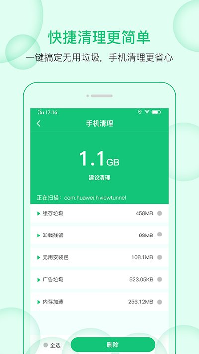 清理小管家app