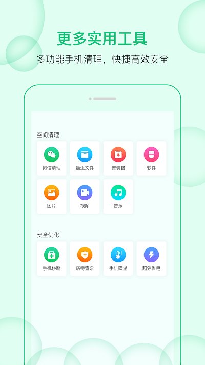 清理小管家app