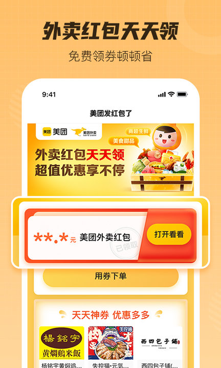 全民省钱购app