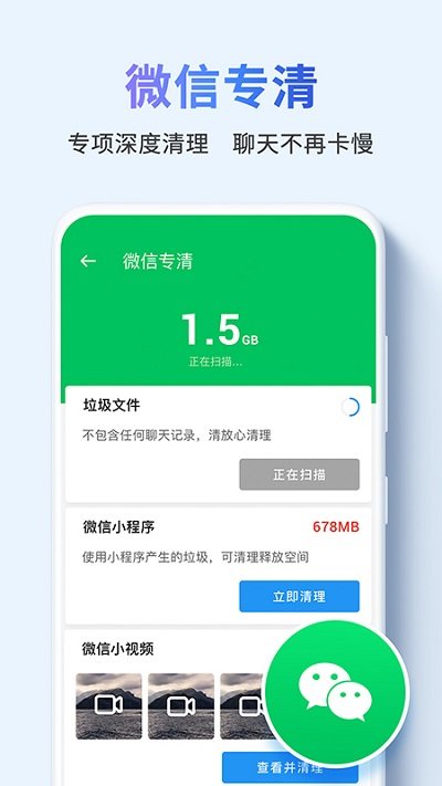 快清理助手app