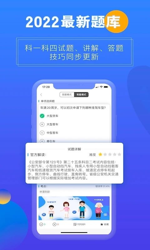 畅达驾考通app