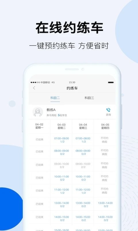 畅达驾考通app.jpg