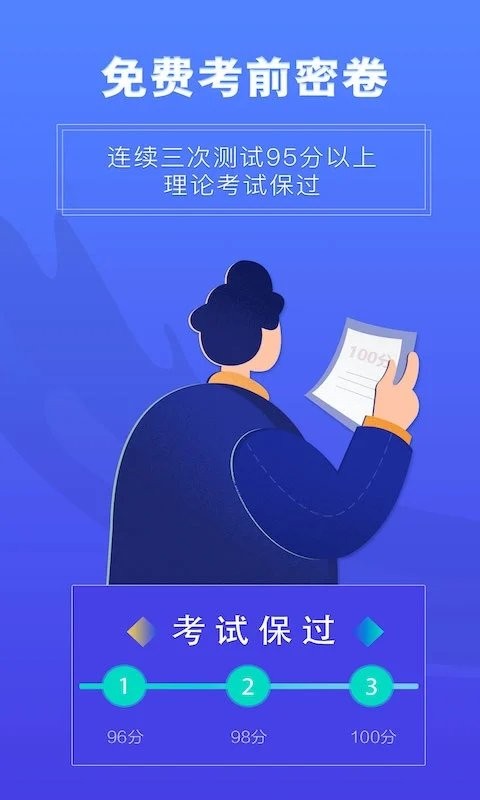 畅达驾考通app.jpg