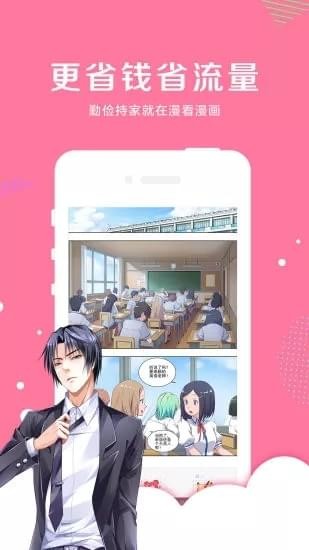 亲亲漫画app