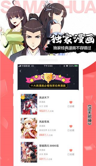 飒漫画app.jpg