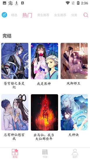 绵羊漫画app