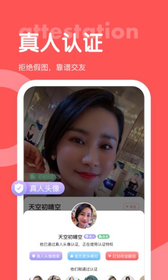 聊呀交友app