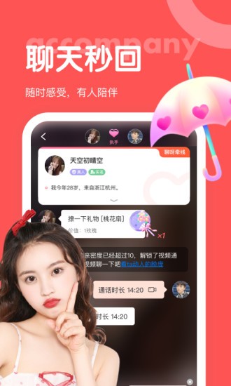 聊呀交友app