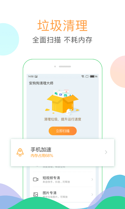 手机清理大师app.png