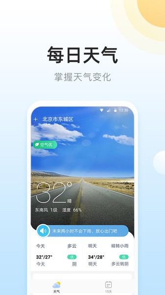 冷暖实况天气app