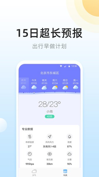 冷暖实况天气app.jpg