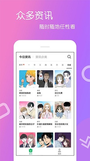 免费漫画app