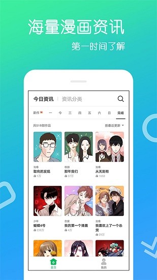 免费漫画app