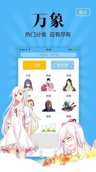 奇妙漫画app