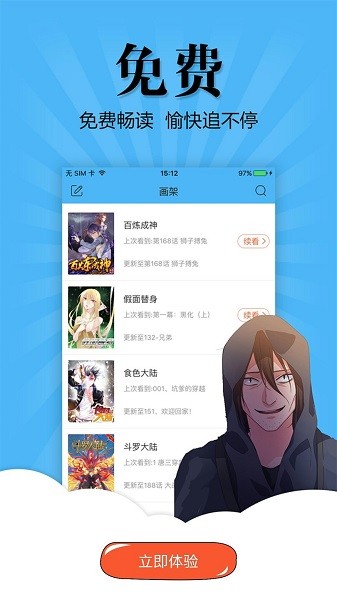 奇妙漫画app