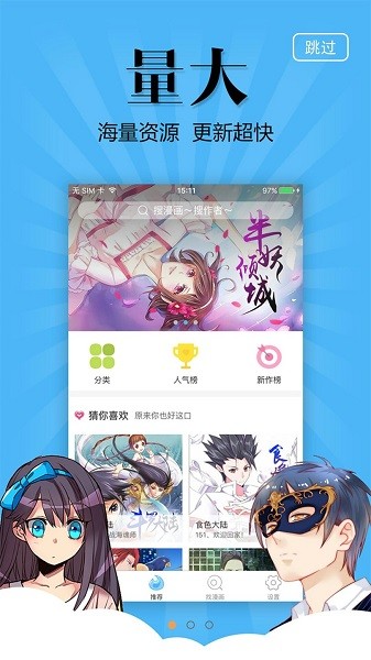 奇妙漫画app