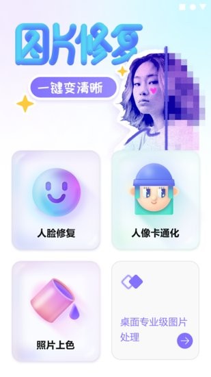 牛学长图片修复app.jpg
